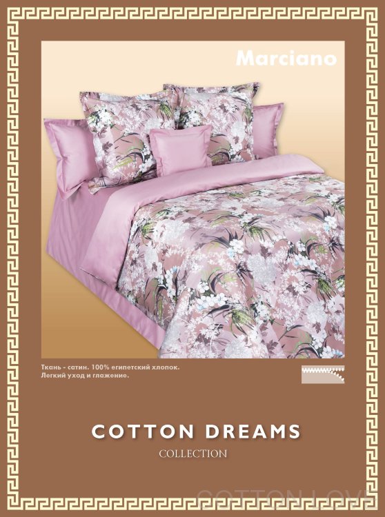 Постельное белье Cotton-Dreams Marciano