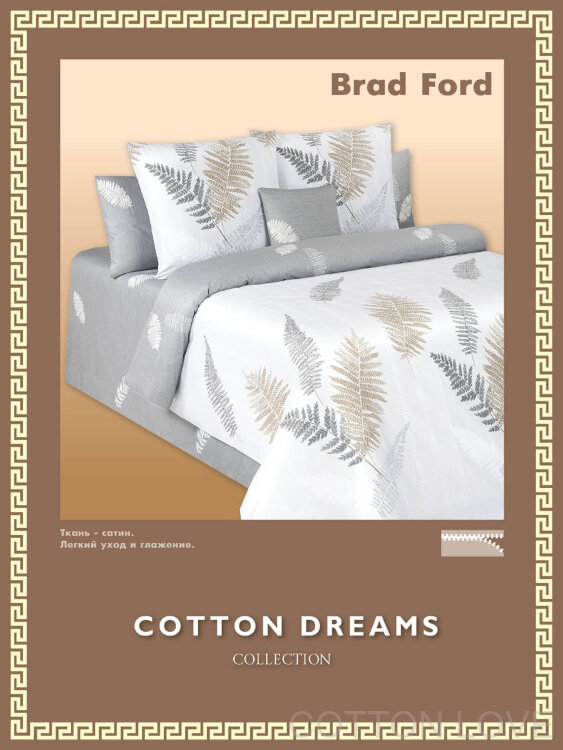 Постельное белье Cotton-Dreams Brad Ford