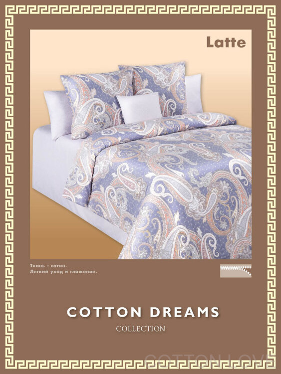 Постельное белье Cotton-Dreams Latte